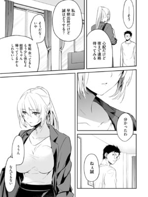 [水島空彦] いいわけも出来ない ～姉彼～ 2巻 [DL版]_217