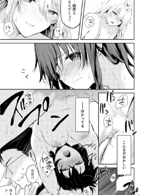 [水島空彦] いいわけも出来ない ～姉彼～ 2巻 [DL版]_150