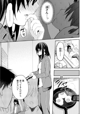 [水島空彦] いいわけも出来ない ～姉彼～ 2巻 [DL版]_199