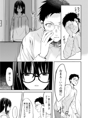 [水島空彦] いいわけも出来ない ～姉彼～ 2巻 [DL版]_219
