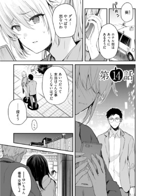 [水島空彦] いいわけも出来ない ～姉彼～ 2巻 [DL版]_106