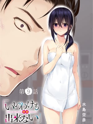 [水島空彦] いいわけも出来ない ～姉彼～ 2巻 [DL版]_004
