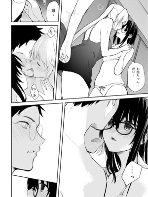 [水島空彦] いいわけも出来ない ～姉彼～ 2巻 [DL版]_133