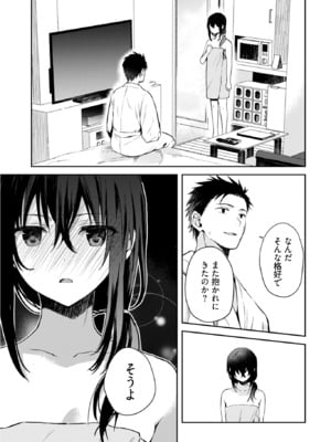 [水島空彦] いいわけも出来ない ～姉彼～ 2巻 [DL版]_006