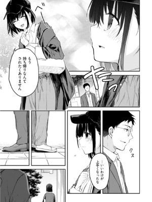 [水島空彦] いいわけも出来ない ～姉彼～ 2巻 [DL版]_331