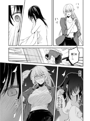 [水島空彦] いいわけも出来ない ～姉彼～ 2巻 [DL版]_237