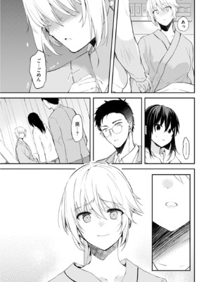 [水島空彦] いいわけも出来ない ～姉彼～ 2巻 [DL版]_120