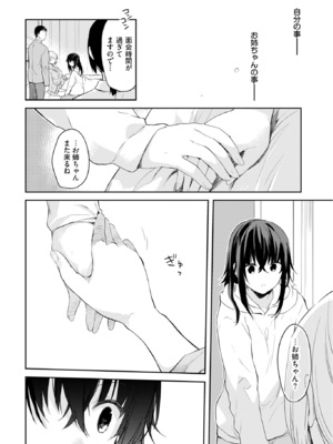 [水島空彦] いいわけも出来ない ～姉彼～ 2巻 [DL版]_119