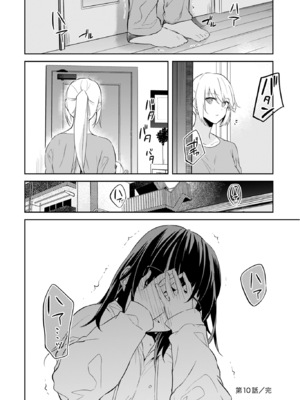 [水島空彦] いいわけも出来ない ～姉彼～ 2巻 [DL版]_214