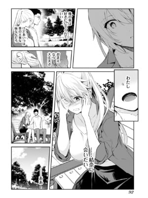 [水島空彦] いいわけも出来ない ～姉彼～ 2巻 [DL版]_262