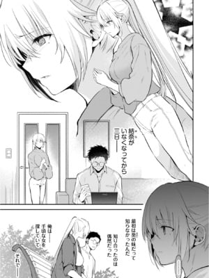 [水島空彦] いいわけも出来ない ～姉彼～ 2巻 [DL版]_257