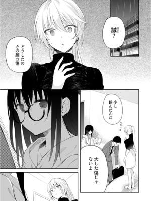 [水島空彦] いいわけも出来ない ～姉彼～ 2巻 [DL版]_193