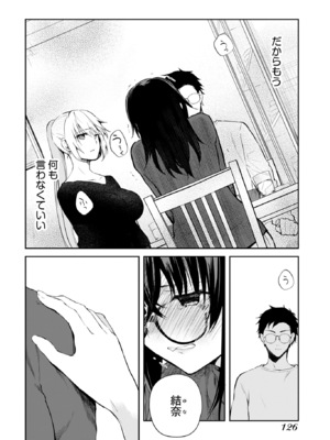 [水島空彦] いいわけも出来ない ～姉彼～ 2巻 [DL版]_127