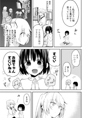 [水島空彦] いいわけも出来ない ～姉彼～ 2巻 [DL版]_247