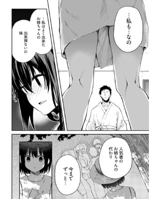 [水島空彦] いいわけも出来ない ～姉彼～ 2巻 [DL版]_007