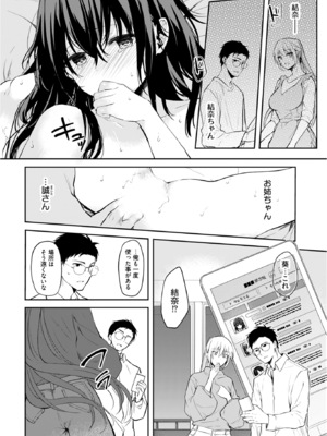 [水島空彦] いいわけも出来ない ～姉彼～ 2巻 [DL版]_101