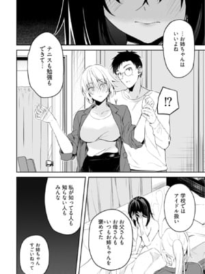 [水島空彦] いいわけも出来ない ～姉彼～ 2巻 [DL版]_238