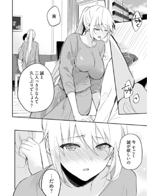 [水島空彦] いいわけも出来ない ～姉彼～ 2巻 [DL版]_204