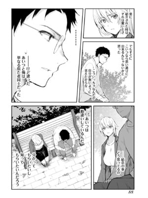 [水島空彦] いいわけも出来ない ～姉彼～ 2巻 [DL版]_258