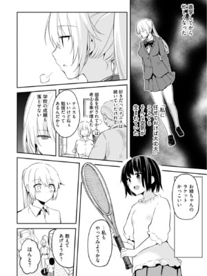 [水島空彦] いいわけも出来ない ～姉彼～ 2巻 [DL版]_248