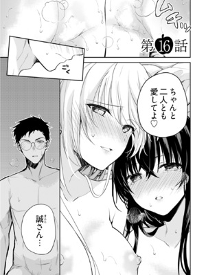 [水島空彦] いいわけも出来ない ～姉彼～ 2巻 [DL版]_144