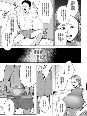 [佐倉シイナ] 援交ママ (コミックマグナム Vol.190) [中国翻訳]_03