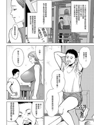 [佐倉シイナ] 援交ママ (コミックマグナム Vol.190) [中国翻訳]_02