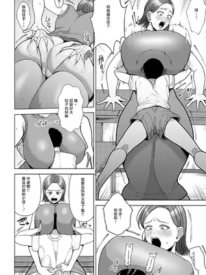 [佐倉シイナ] 援交ママ (コミックマグナム Vol.190) [中国翻訳]_04