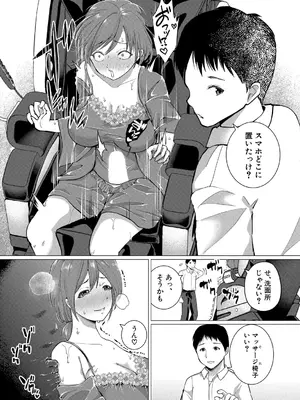 COMIC 真激 2025年5月号 [DL版]_405