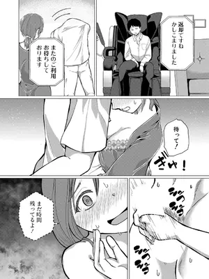 COMIC 真激 2025年5月号 [DL版]_411