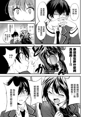 [つかこ] 限界突破☆カップル!! (COMIC 快楽天ビースト 2025年4月号) [摆烂吃瓜汉化] [DL版]_08