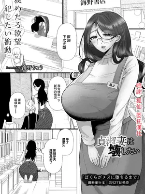 [海野りょう] 貞淑妻は壊したい (COMIC 快艶 VOL.22 ) [中国翻訳] [DL版]
