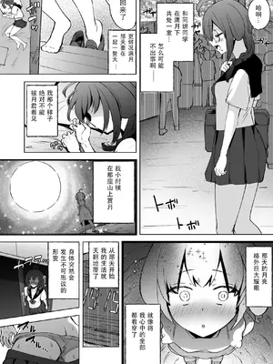 [Futamare (あきあまれ)] ふたなりJKろうなちゃん [中国翻訳] [DL版]_08