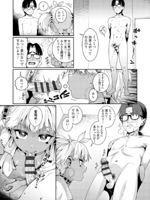 [源五郎] オトメオアシス【FANZA限定特典付き】[DL版]_065
