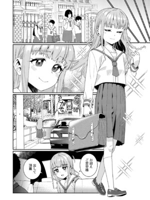 [源五郎] オトメオアシス【FANZA限定特典付き】[DL版]_236