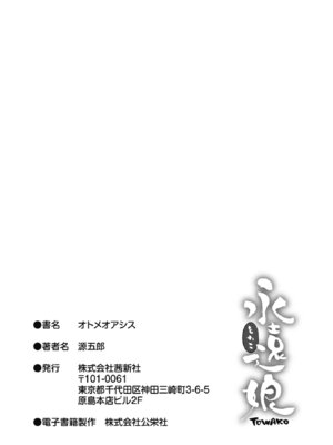 [源五郎] オトメオアシス【FANZA限定特典付き】[DL版]_247