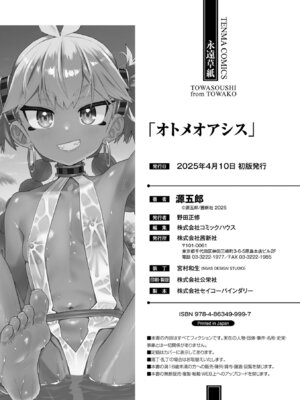 [源五郎] オトメオアシス【FANZA限定特典付き】[DL版]_242