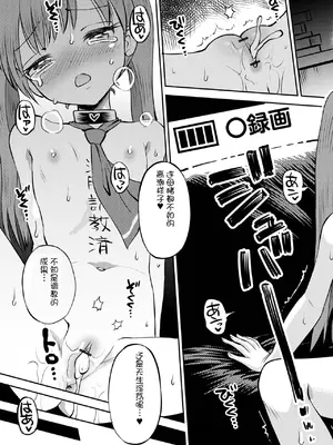 [たまちゆき] わからせ初恋コントロール1-7 [中文][机翻]_149