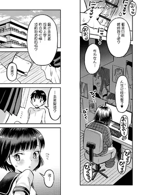 [たまちゆき] わからせ初恋コントロール1-7 [中文][机翻]_193