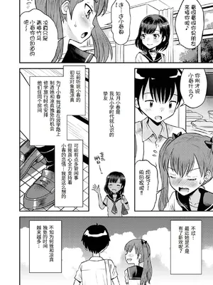 [たまちゆき] わからせ初恋コントロール1-7 [中文][机翻]_004