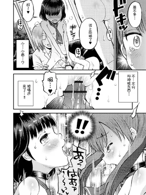 [たまちゆき] わからせ初恋コントロール1-7 [中文][机翻]_038