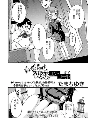 [たまちゆき] わからせ初恋コントロール1-7 [中文][机翻]_170