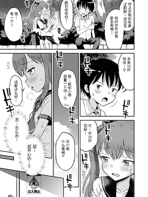 [たまちゆき] わからせ初恋コントロール1-7 [中文][机翻]_011
