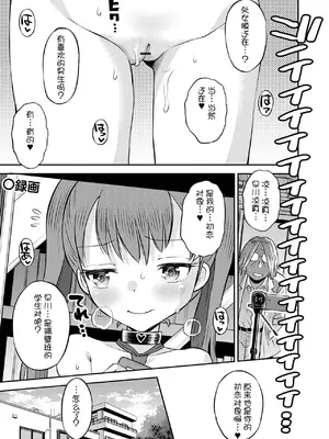 [たまちゆき] わからせ初恋コントロール1-7 [中文][机翻]_055