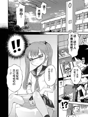 [たまちゆき] わからせ初恋コントロール1-7 [中文][机翻]_150