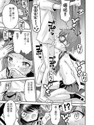[たまちゆき] わからせ初恋コントロール1-7 [中文][机翻]_093