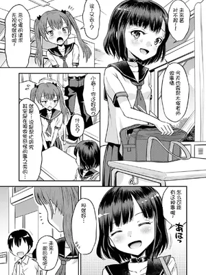 [たまちゆき] わからせ初恋コントロール1-7 [中文][机翻]_003