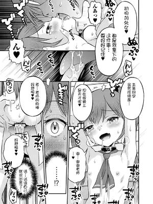 [たまちゆき] わからせ初恋コントロール1-7 [中文][机翻]_063