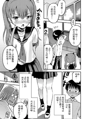 [たまちゆき] わからせ初恋コントロール1-7 [中文][机翻]_027