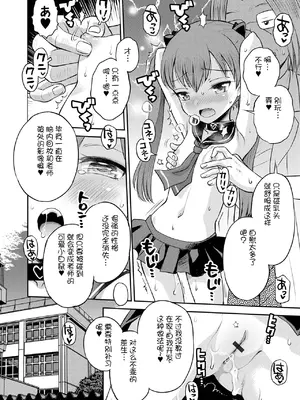 [たまちゆき] わからせ初恋コントロール1-7 [中文][机翻]_078